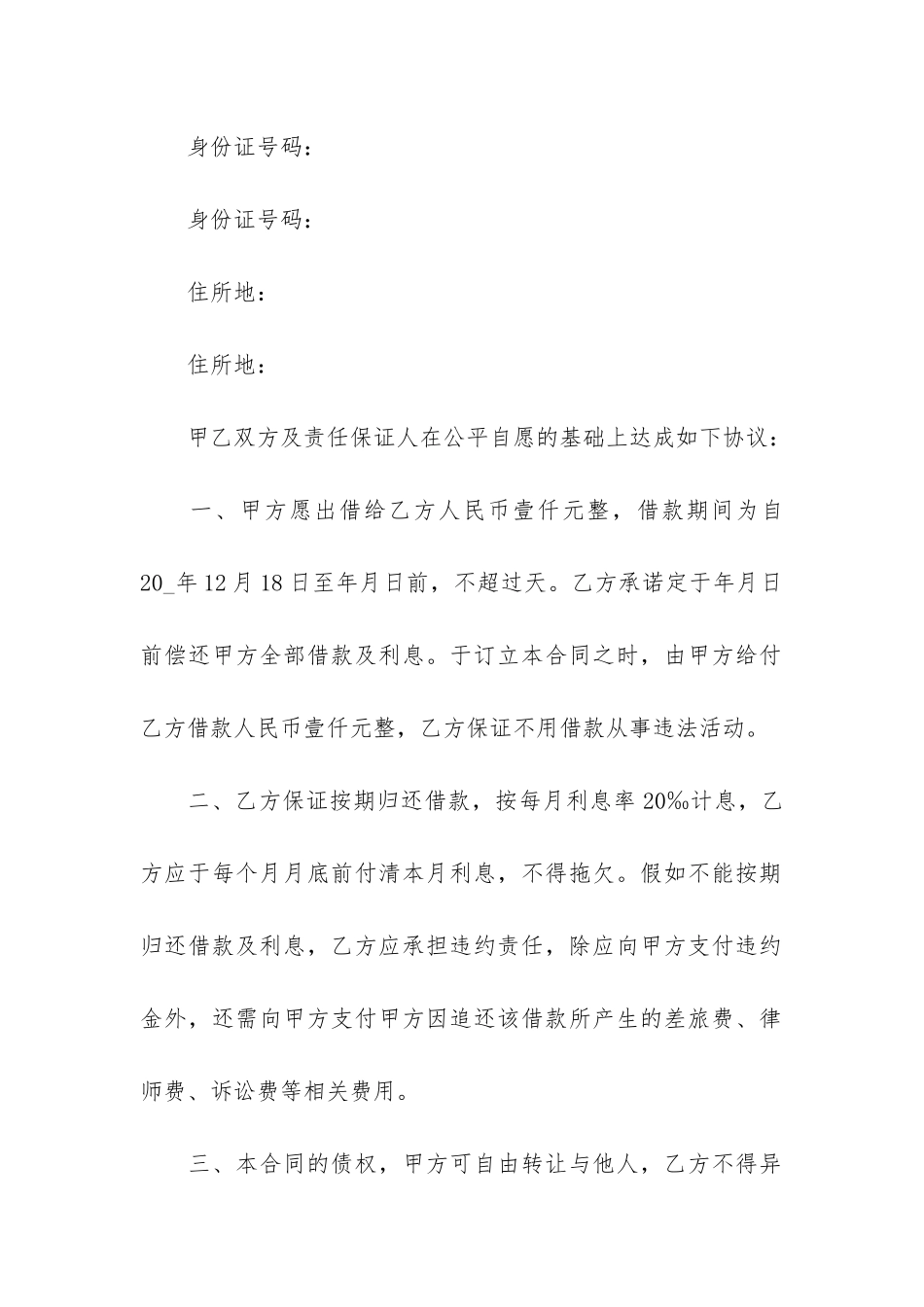 个人借款合同范本(借款合同模板)_第2页