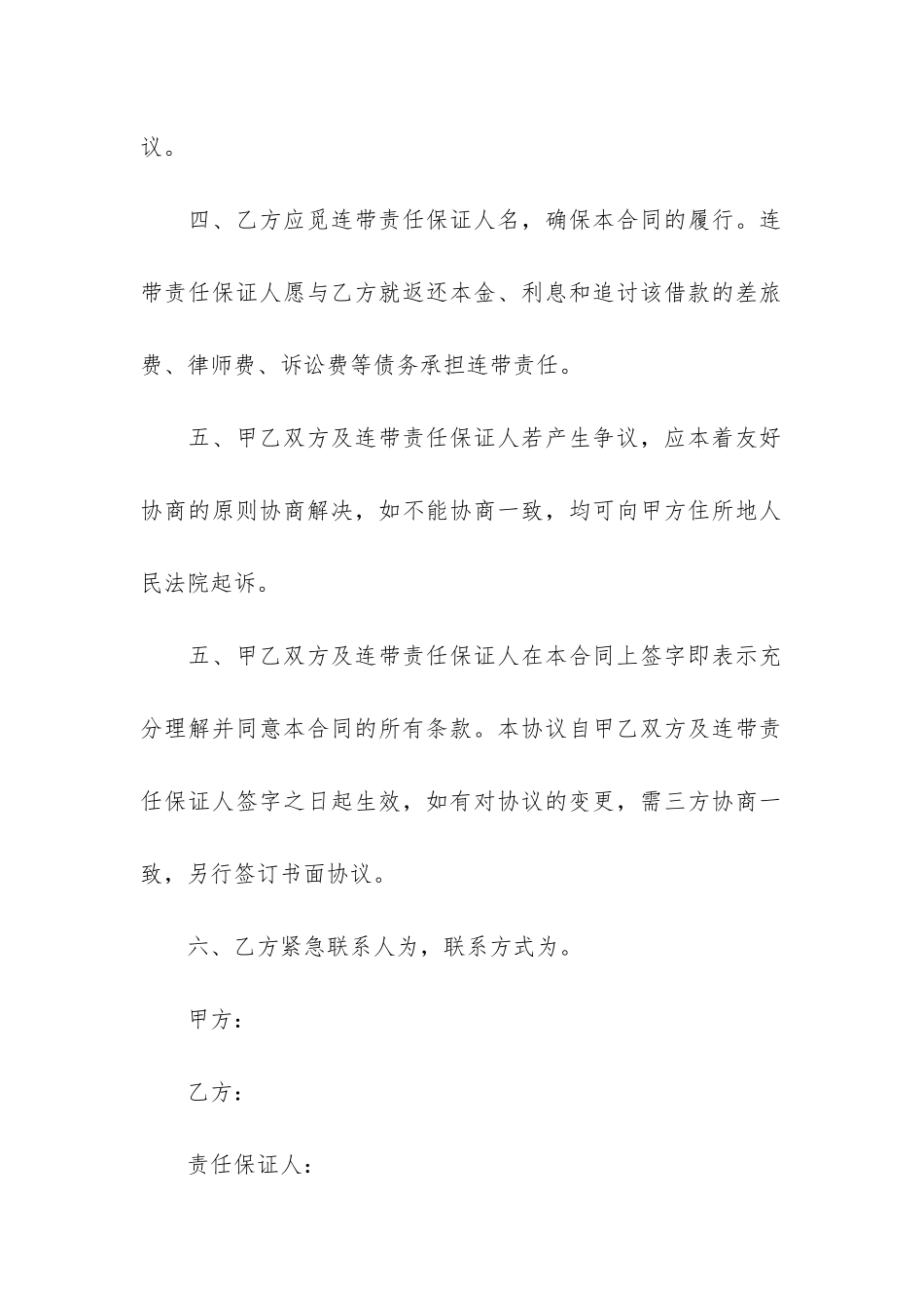 个人借款合同范本(借款合同模板)_第3页