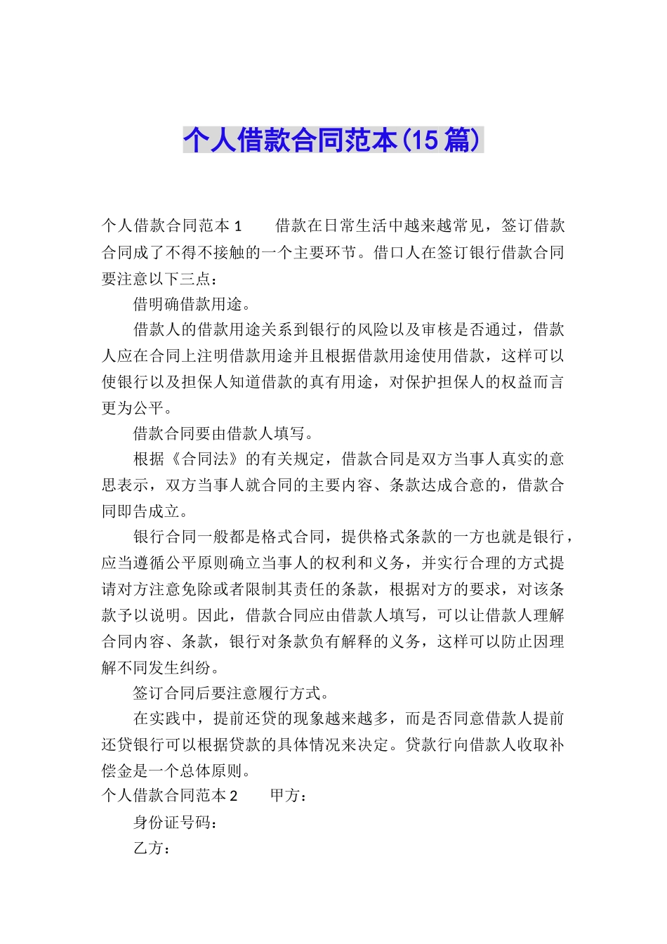 个人借款合同范本_第1页