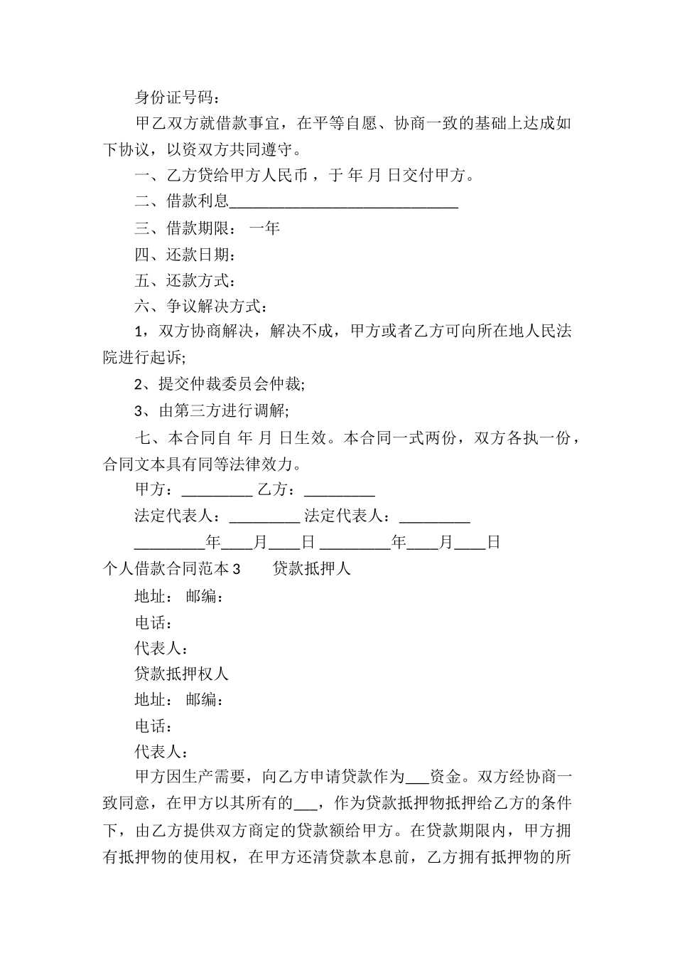 个人借款合同范本_第2页