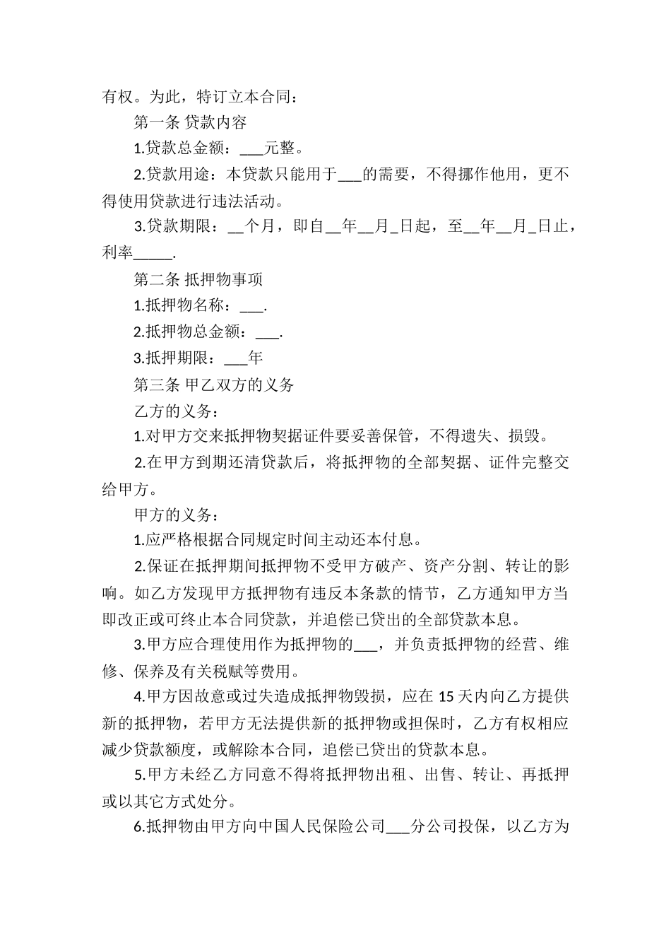 个人借款合同范本_第3页