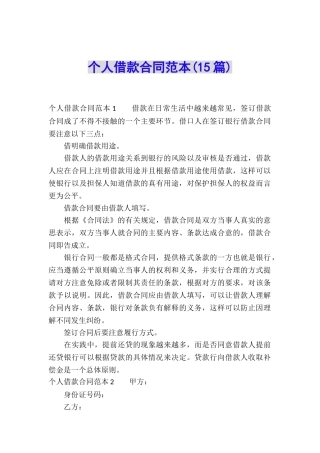 个人借款合同范本