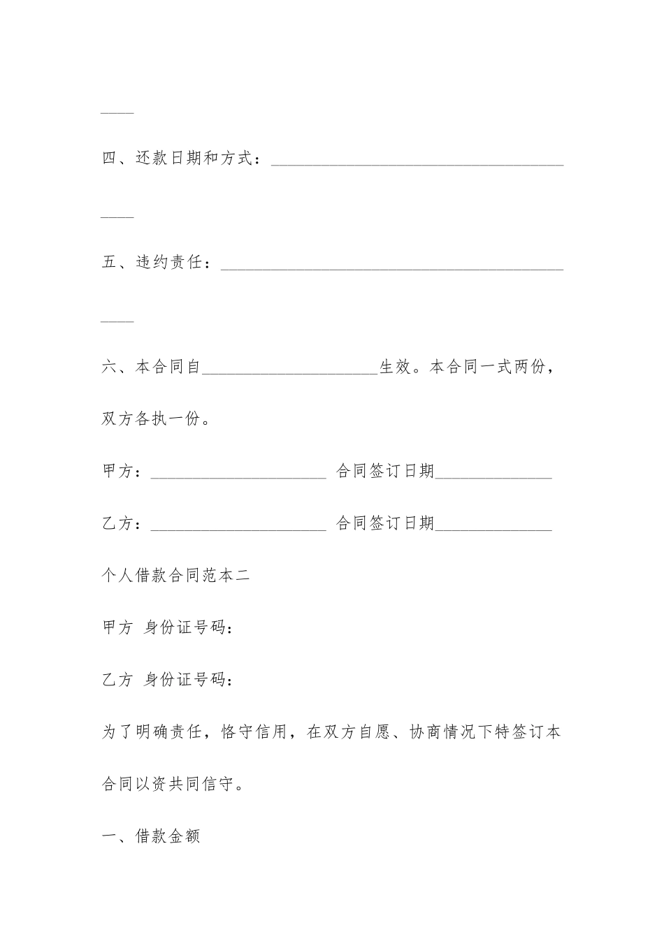 个人借款合同范本-_第2页