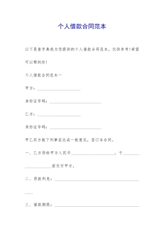 个人借款合同范本-