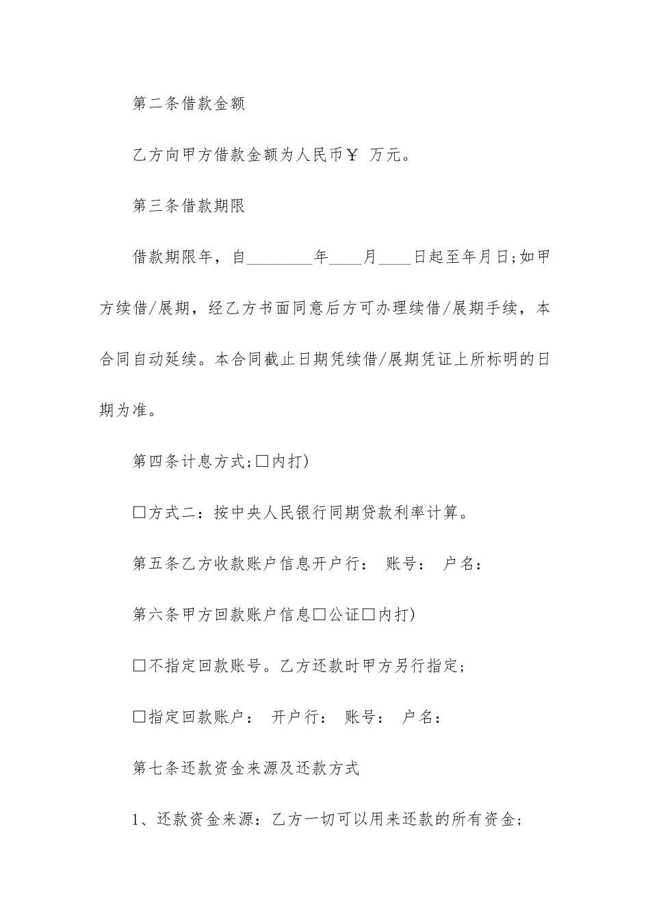 个人借款合同范本13篇-借款合同范本-个人_第2页