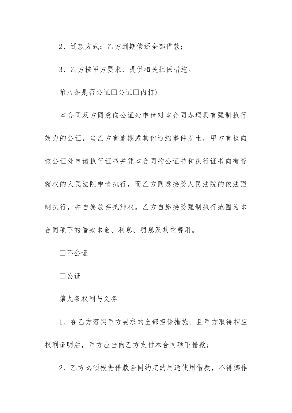 个人借款合同范本13篇-借款合同范本-个人_第3页