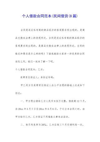 个人借款合同范本(民间借贷