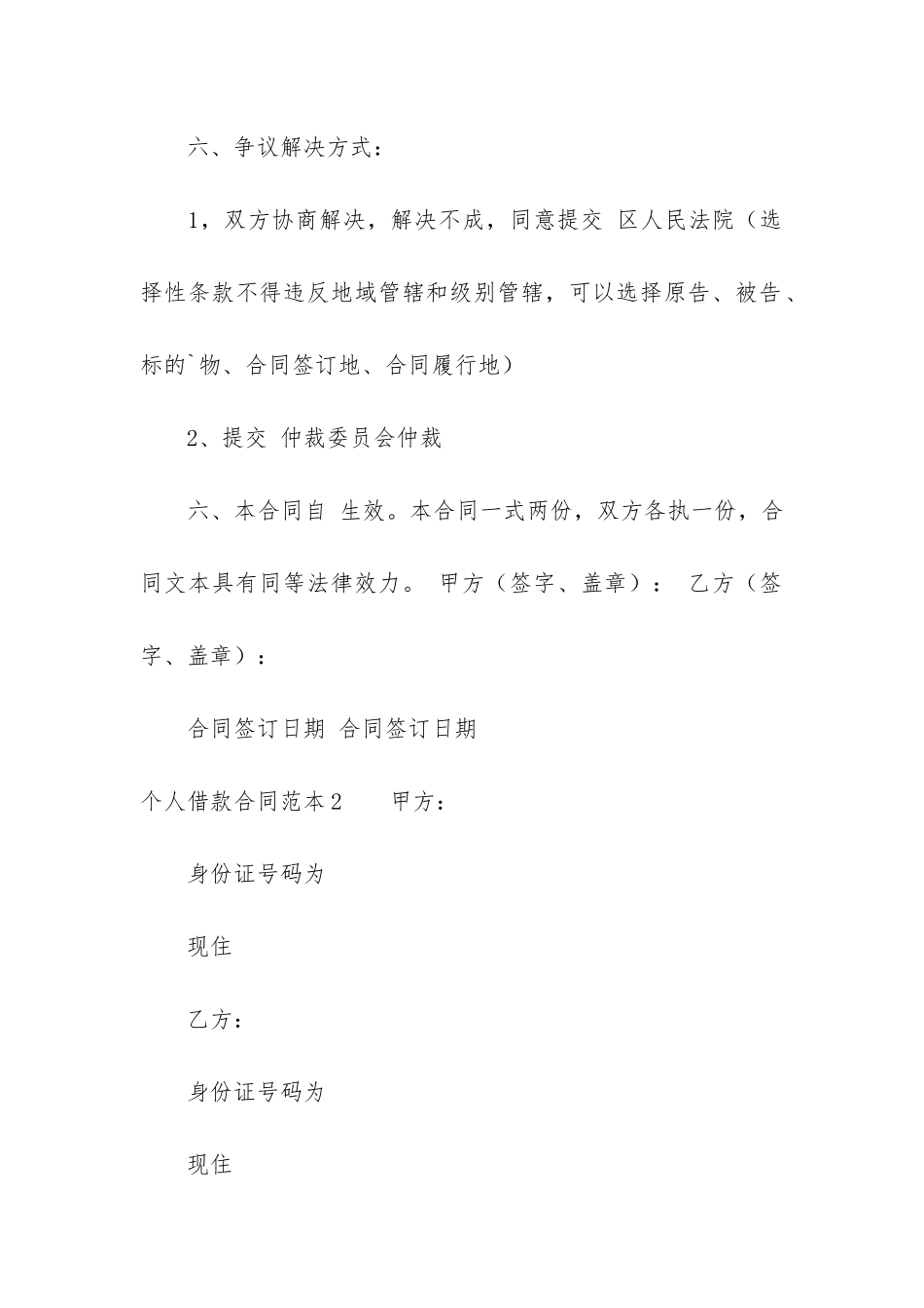 个人借款合同范本8篇-借款合同范本-个人_第2页