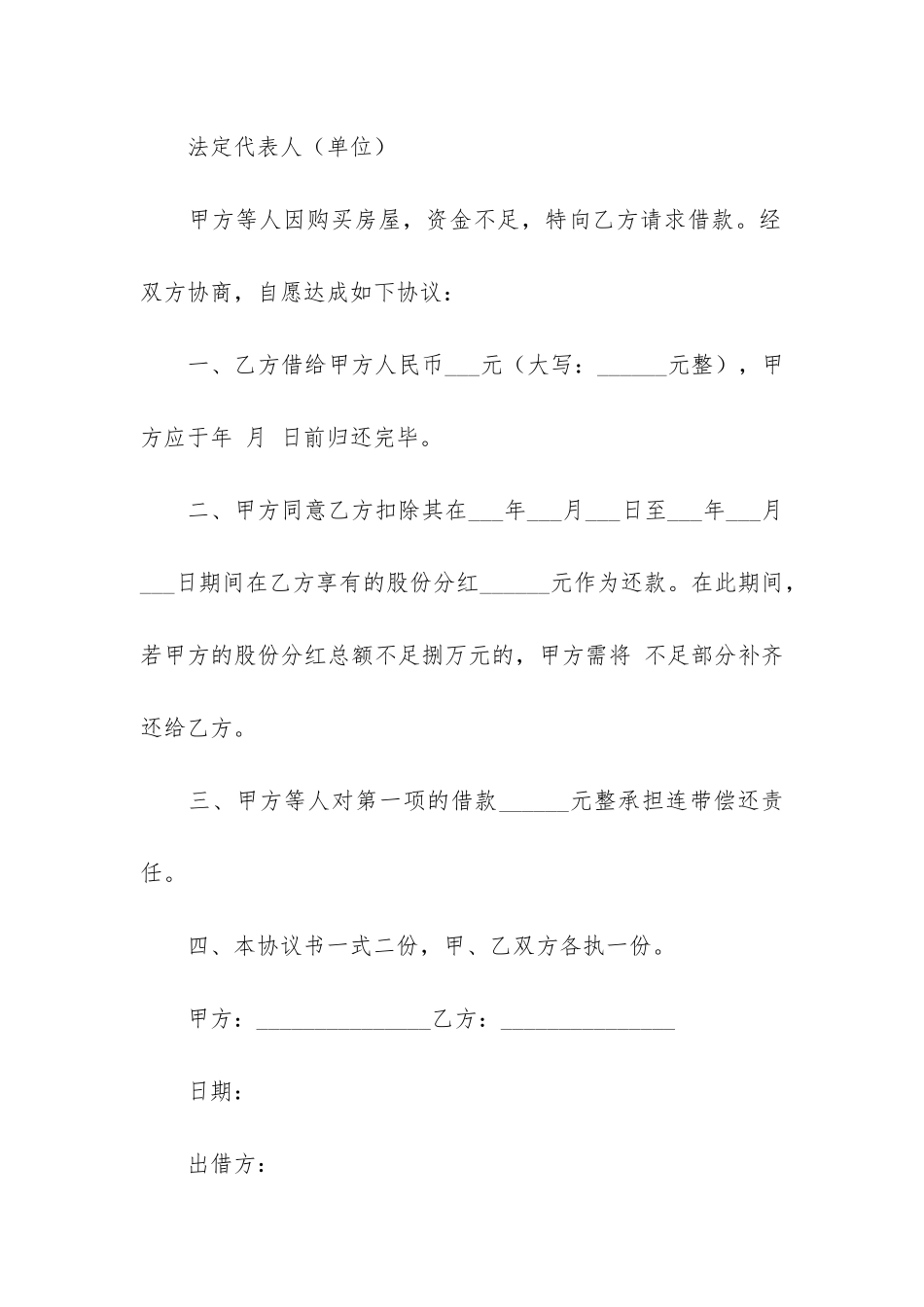 个人借款合同范本8篇-借款合同范本-个人_第3页