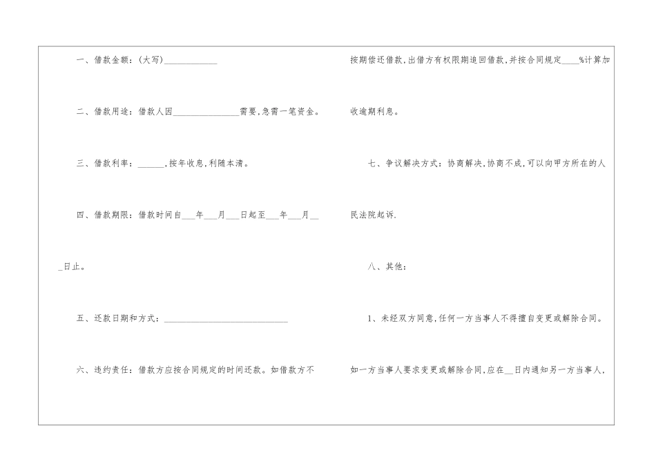 个人借款合同范本11篇_第2页