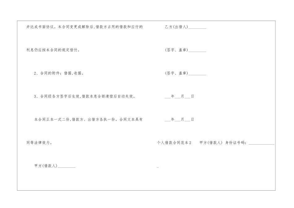 个人借款合同范本11篇_第3页