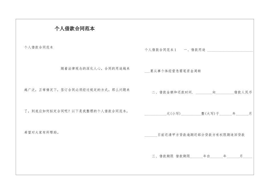 个人借款合同范本_第1页