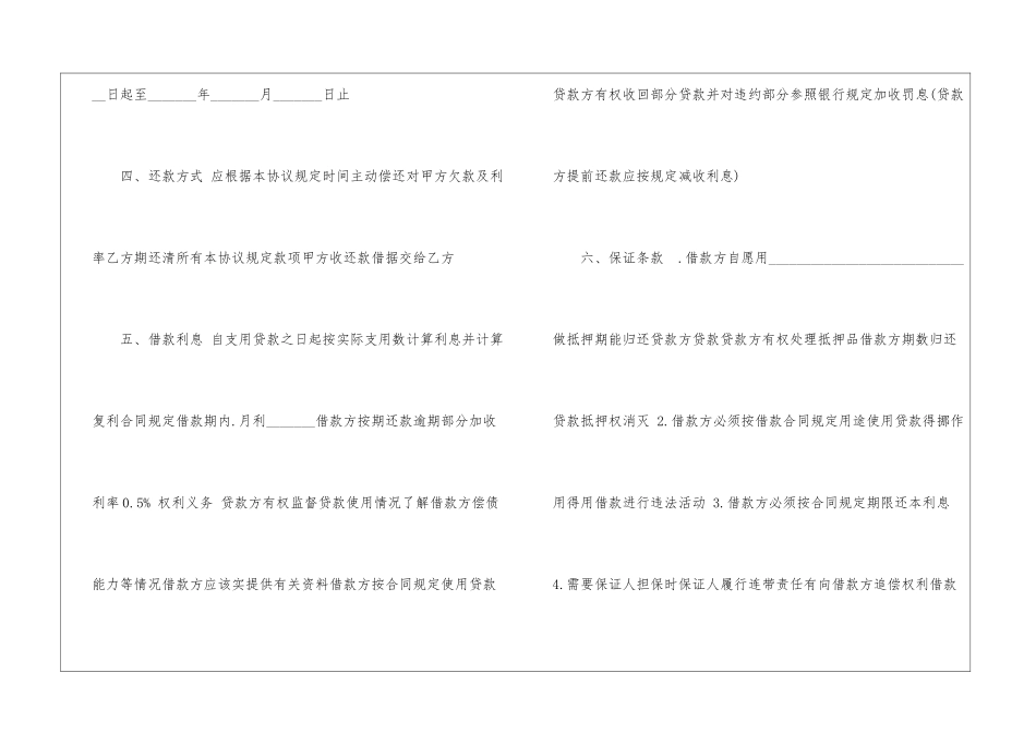 个人借款合同范本_第2页