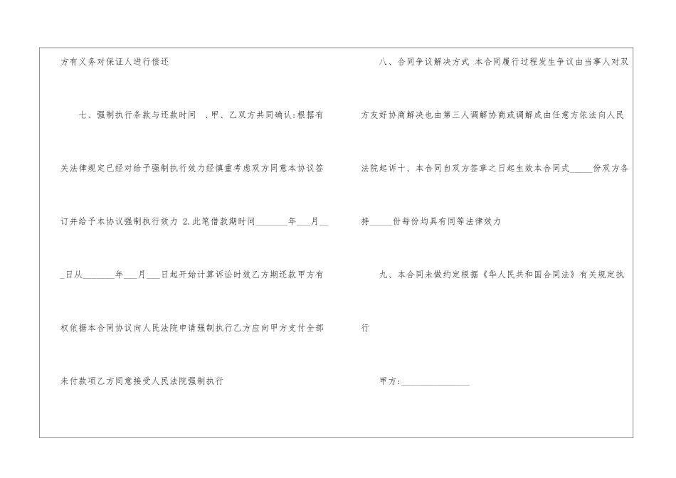 个人借款合同范本_第3页