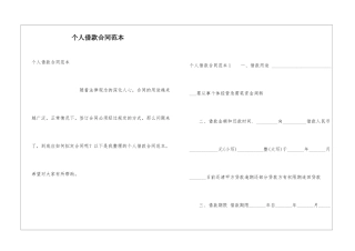 个人借款合同范本