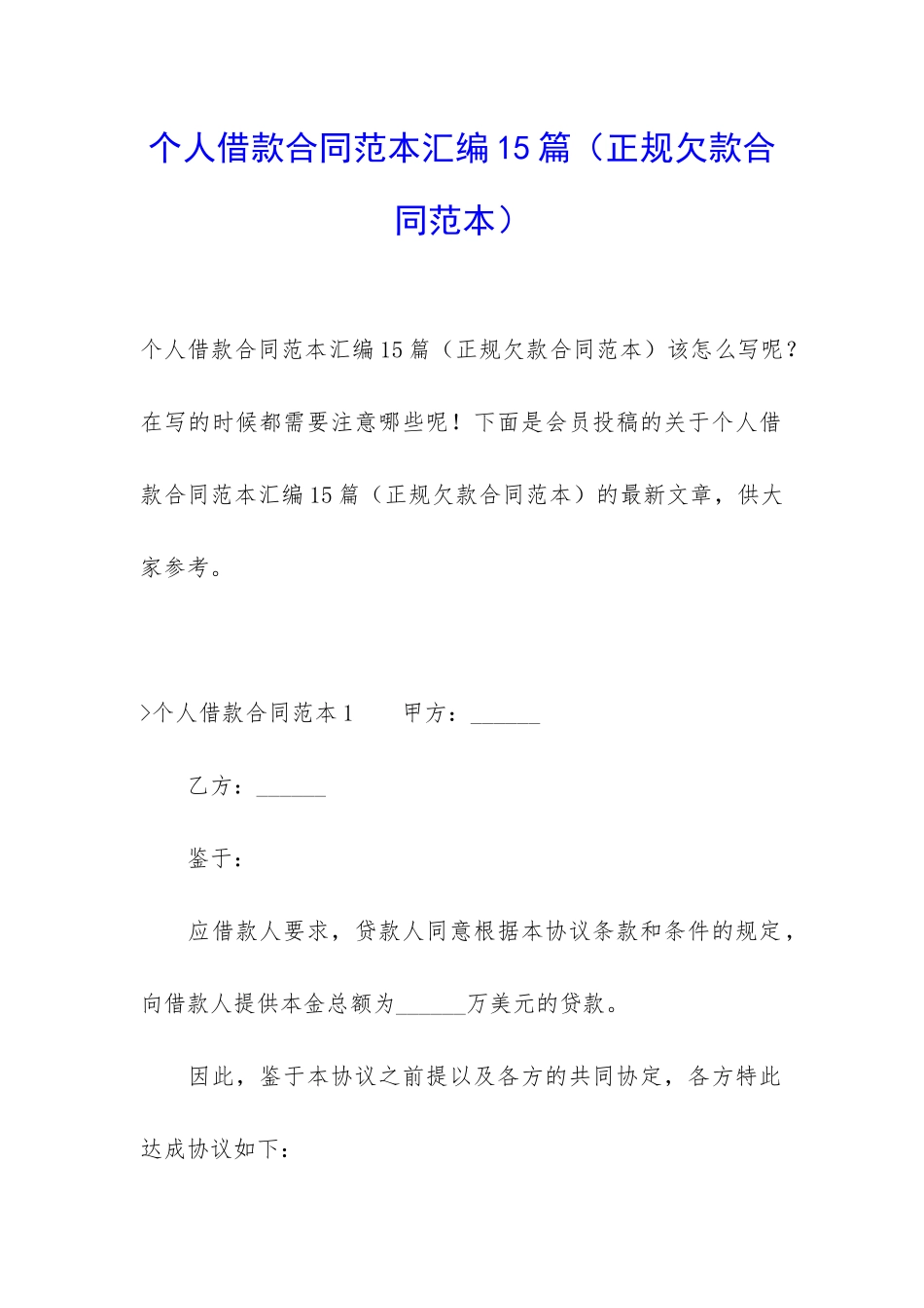 个人借款合同范本汇编15篇_第1页