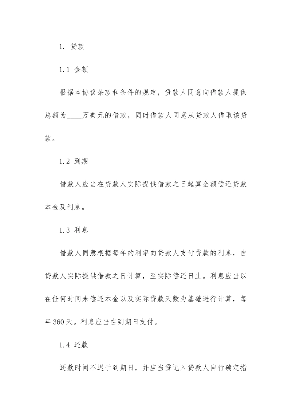 个人借款合同范本汇编15篇_第2页