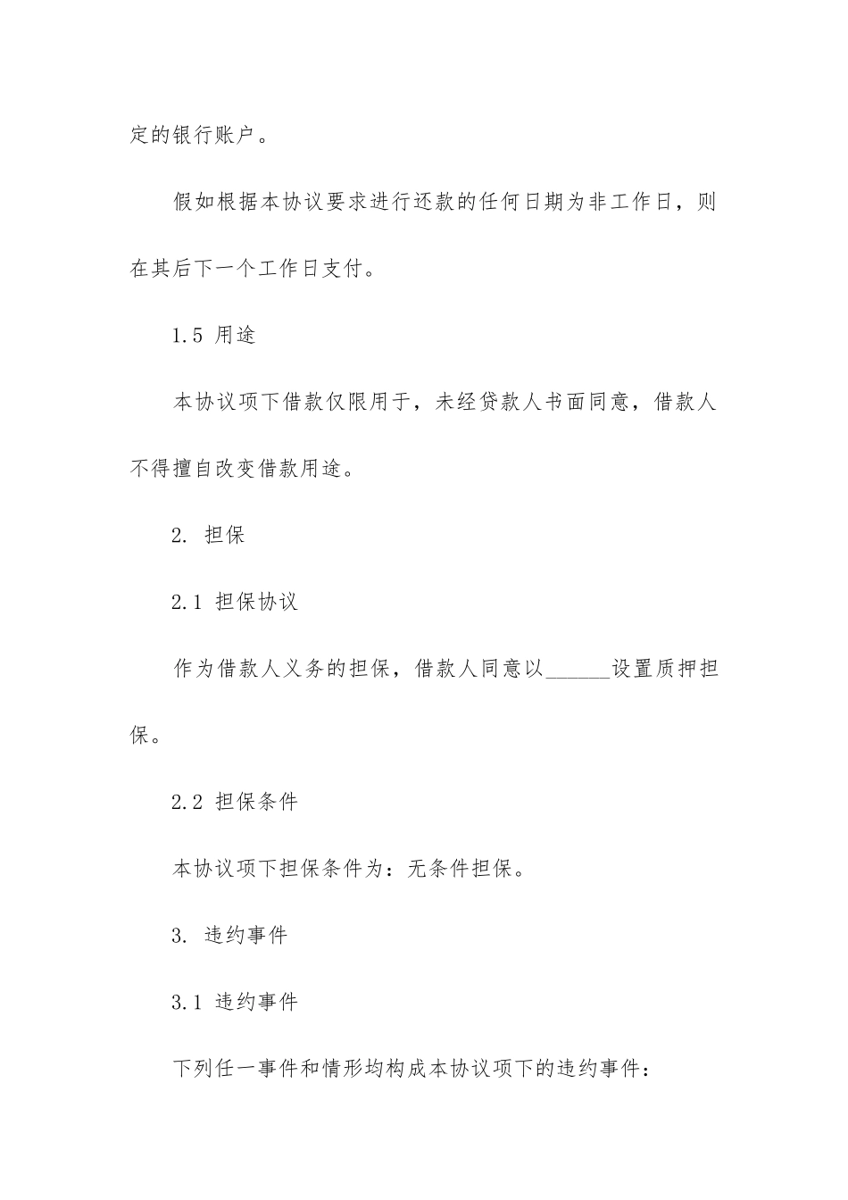 个人借款合同范本汇编15篇_第3页