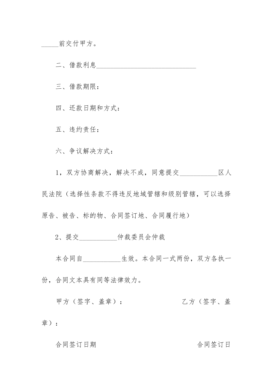 个人借款合同范本集合15篇_第2页