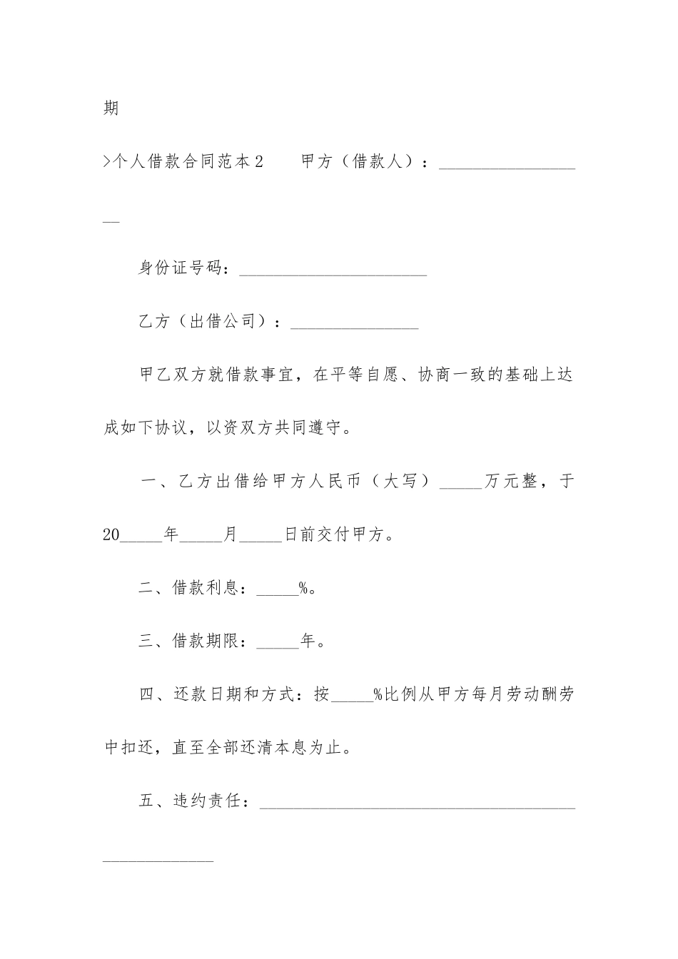 个人借款合同范本集合15篇_第3页