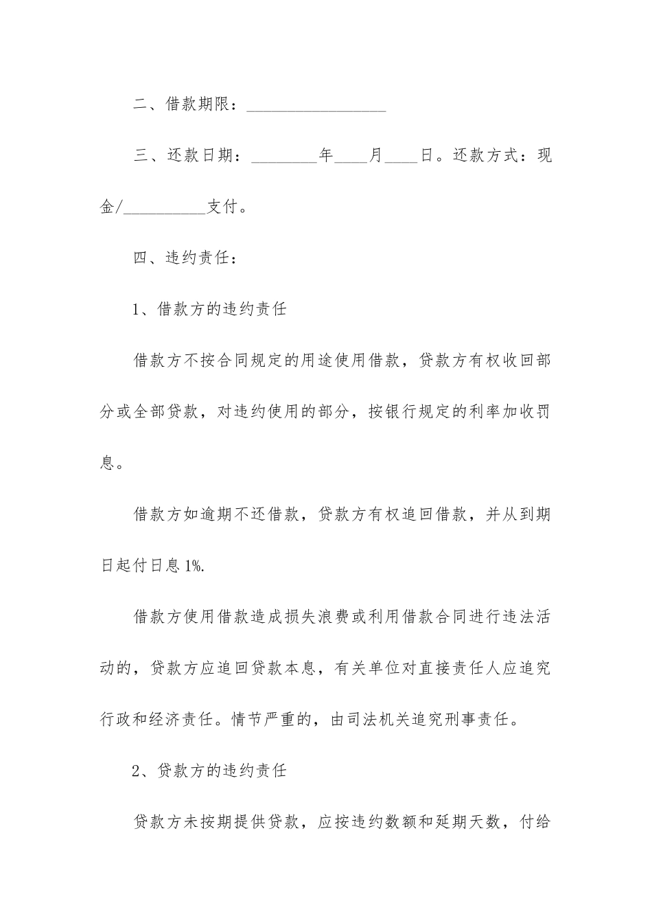 个人借款合同范本集锦15篇_第2页