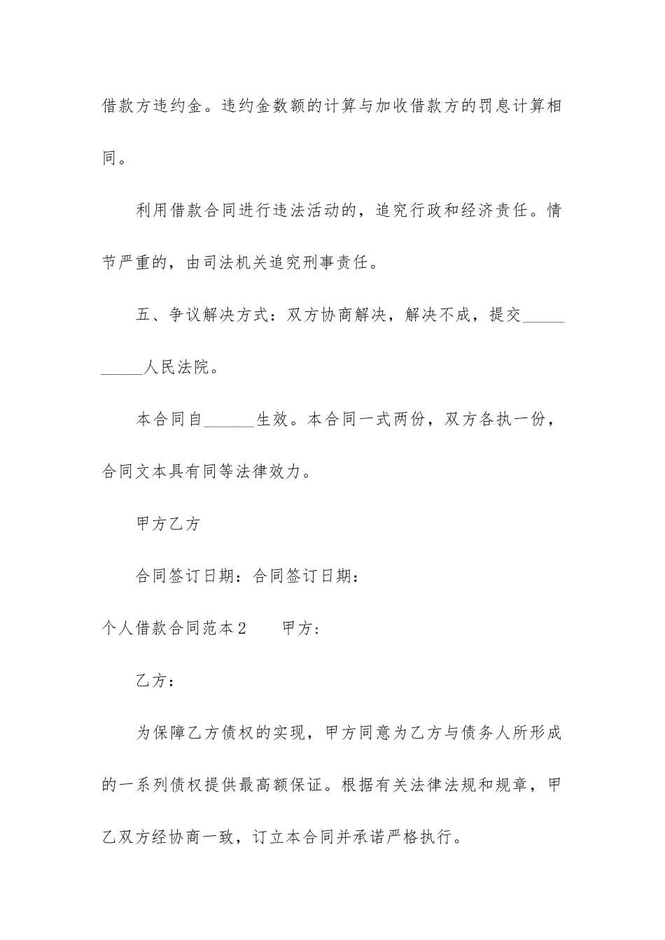 个人借款合同范本集锦15篇_第3页