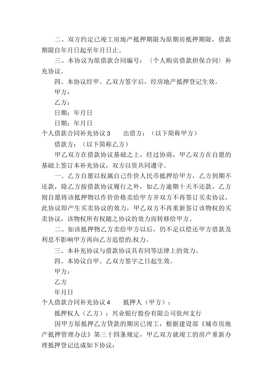 个人借款合同补充协议_第3页