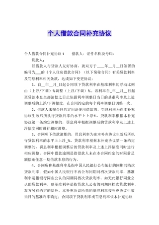 个人借款合同补充协议