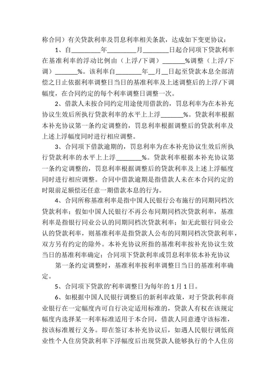 个人借款合同补充协议书_第2页