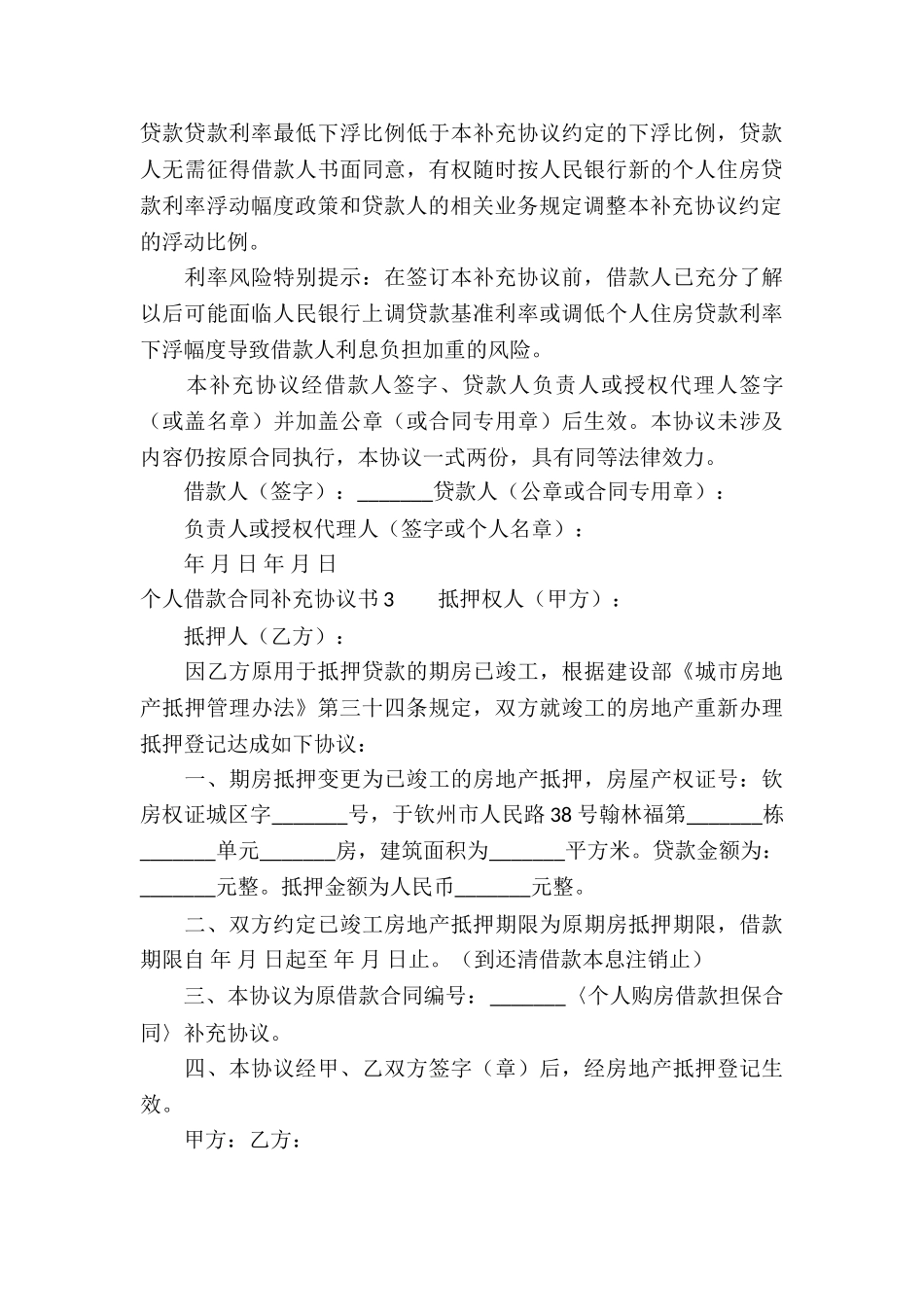 个人借款合同补充协议书_第3页