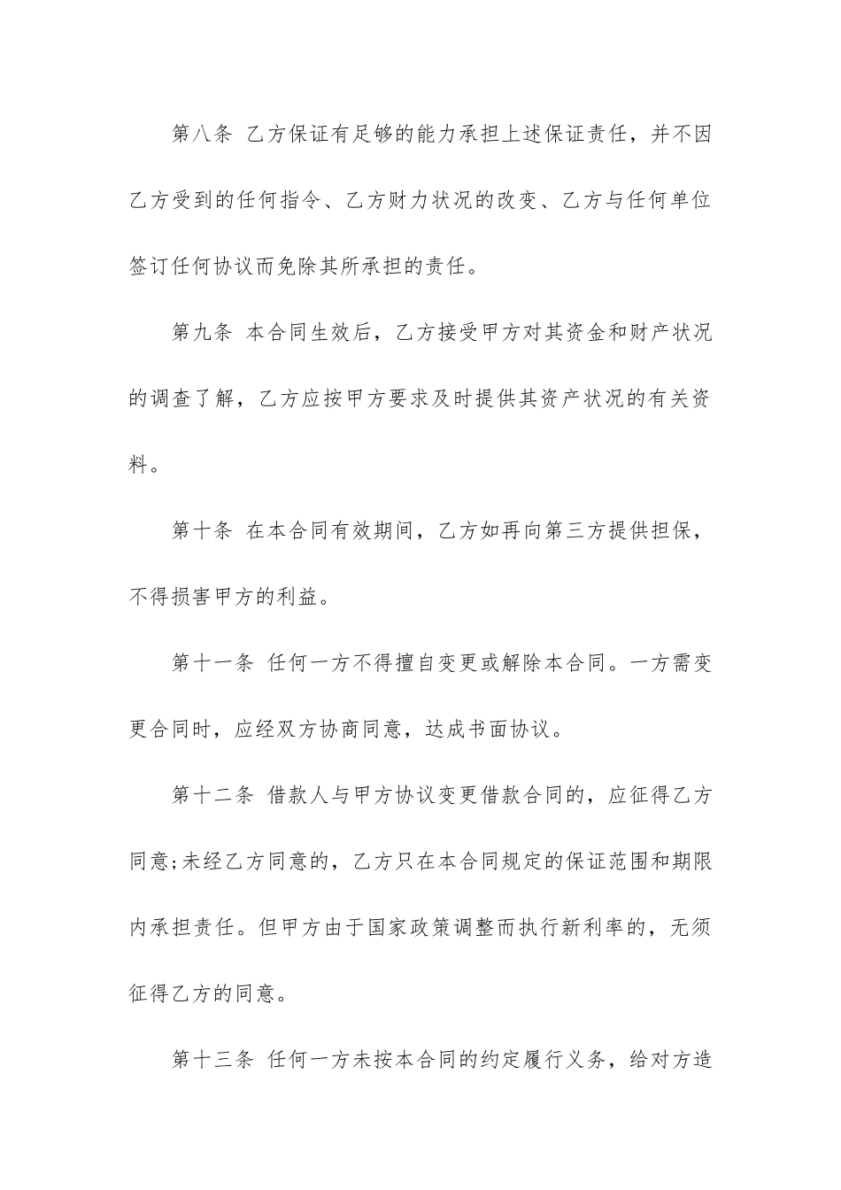 个人借款合同范本12篇_第3页