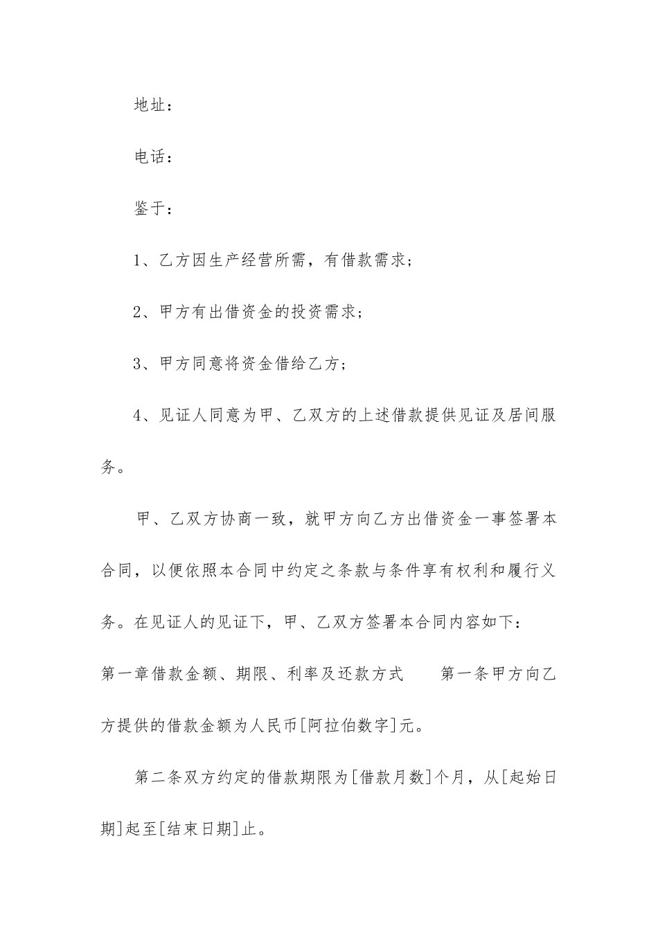 个人借款合同范本[优秀6篇]-_第2页