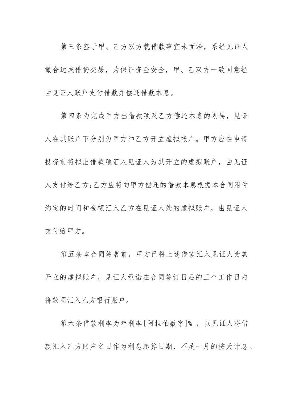 个人借款合同范本[优秀6篇]-_第3页