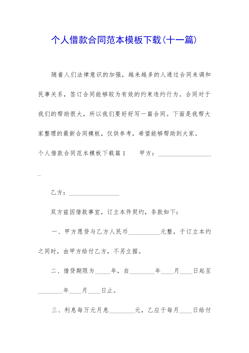个人借款合同范本模板下载_第1页