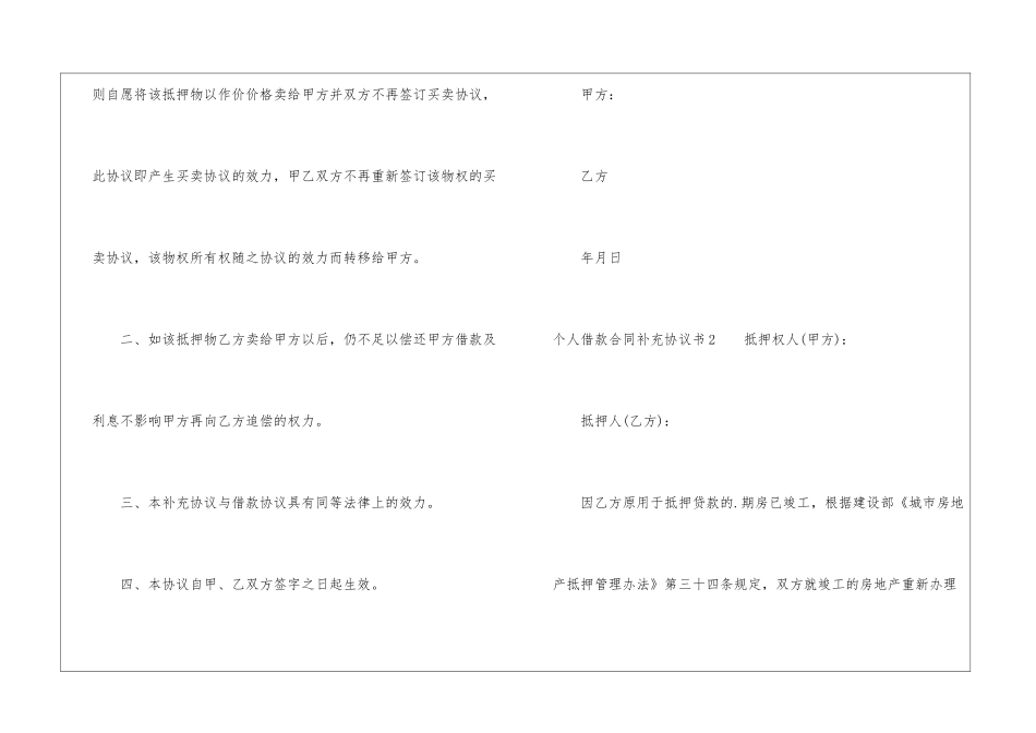 个人借款合同补充协议书4篇_第2页