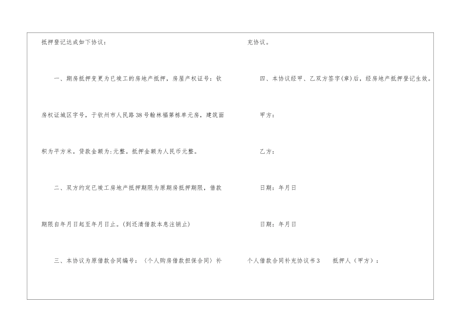 个人借款合同补充协议书4篇_第3页