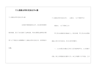 个人借款合同补充协议书4篇