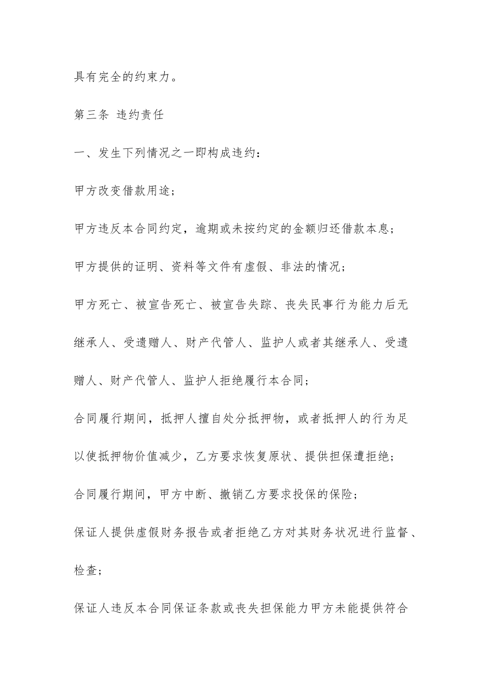 个人借款合同范本注意事项-_第3页