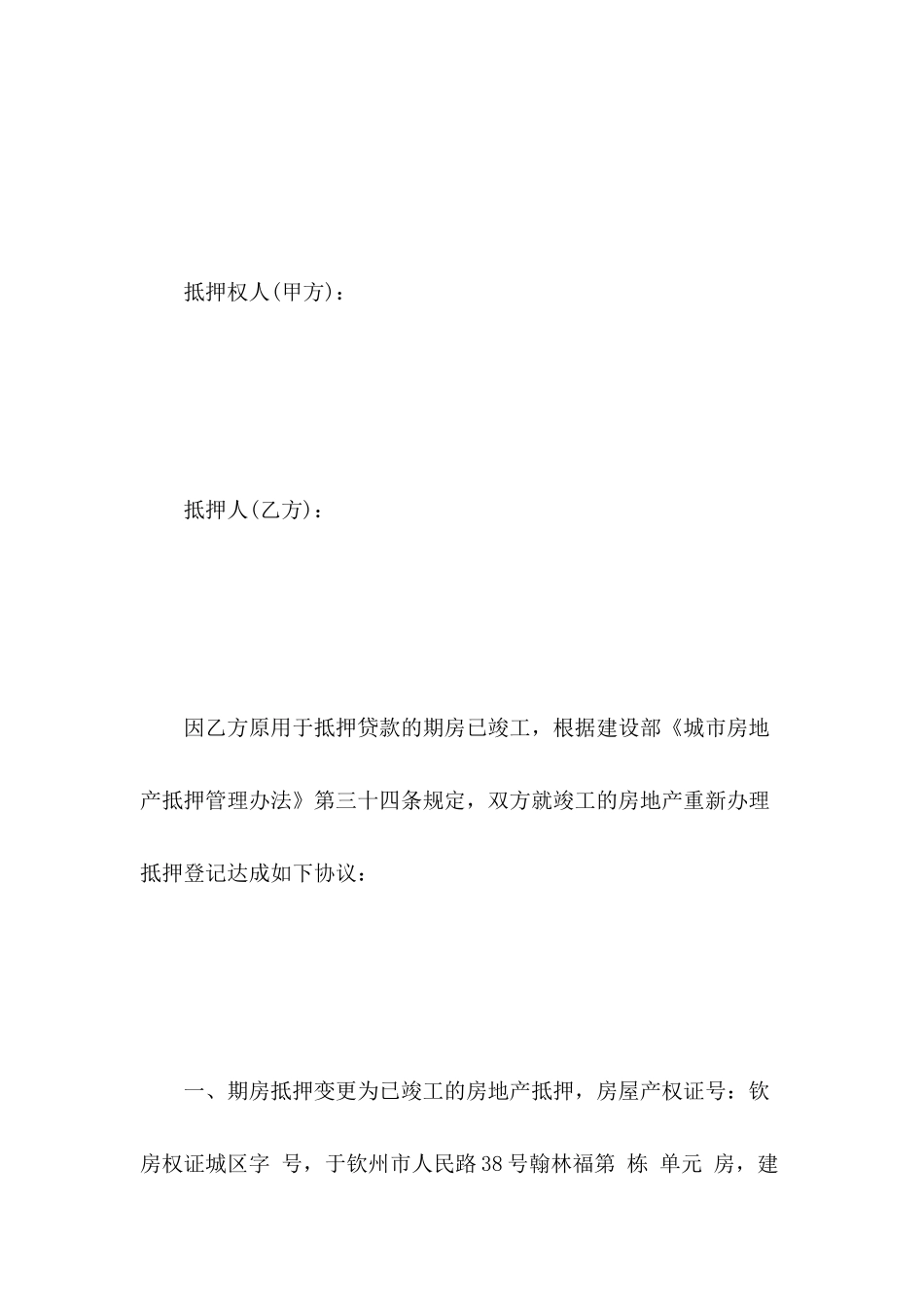 个人借款合同补充协议范文_第3页