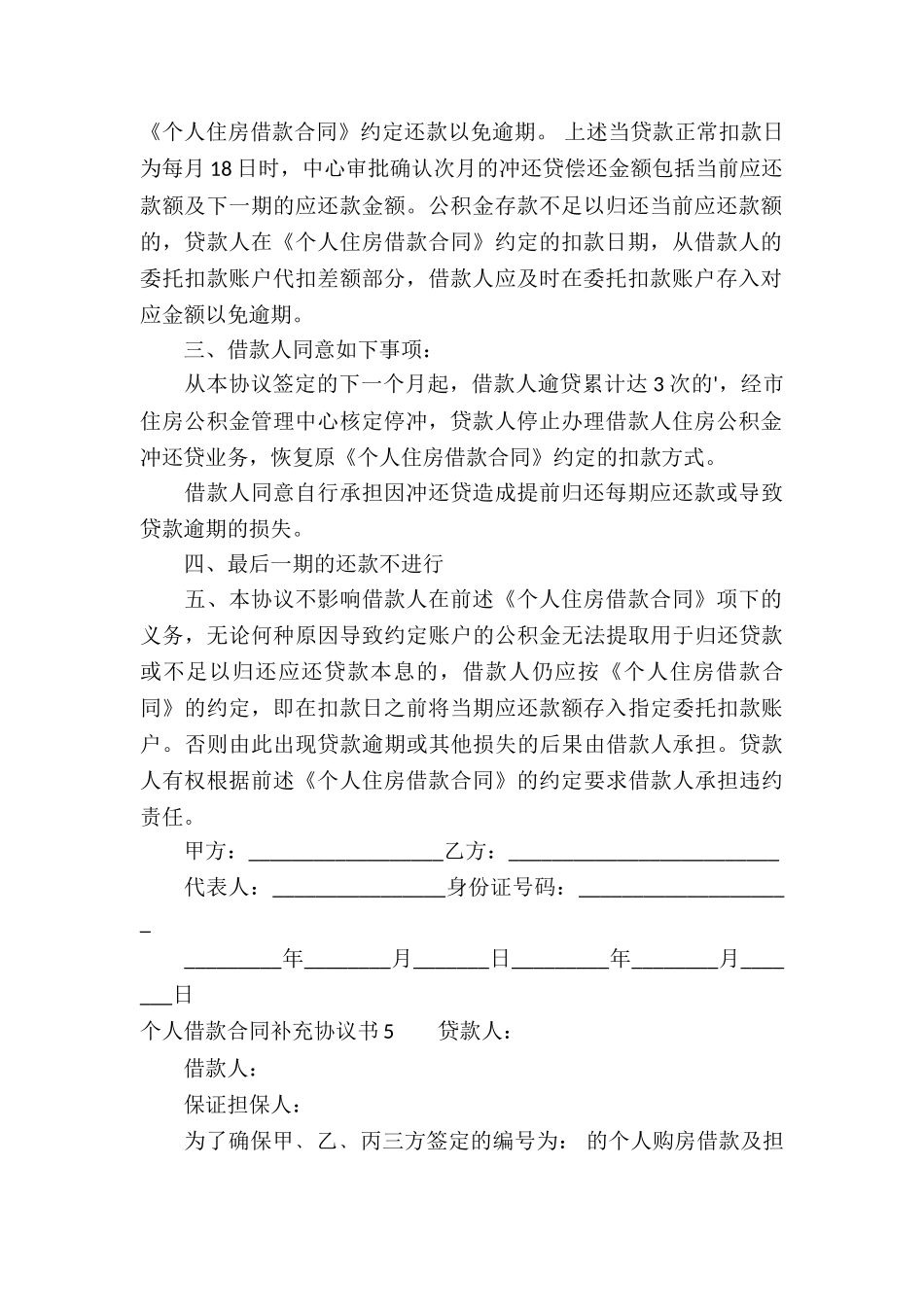 个人借款合同补充协议书5篇_第3页