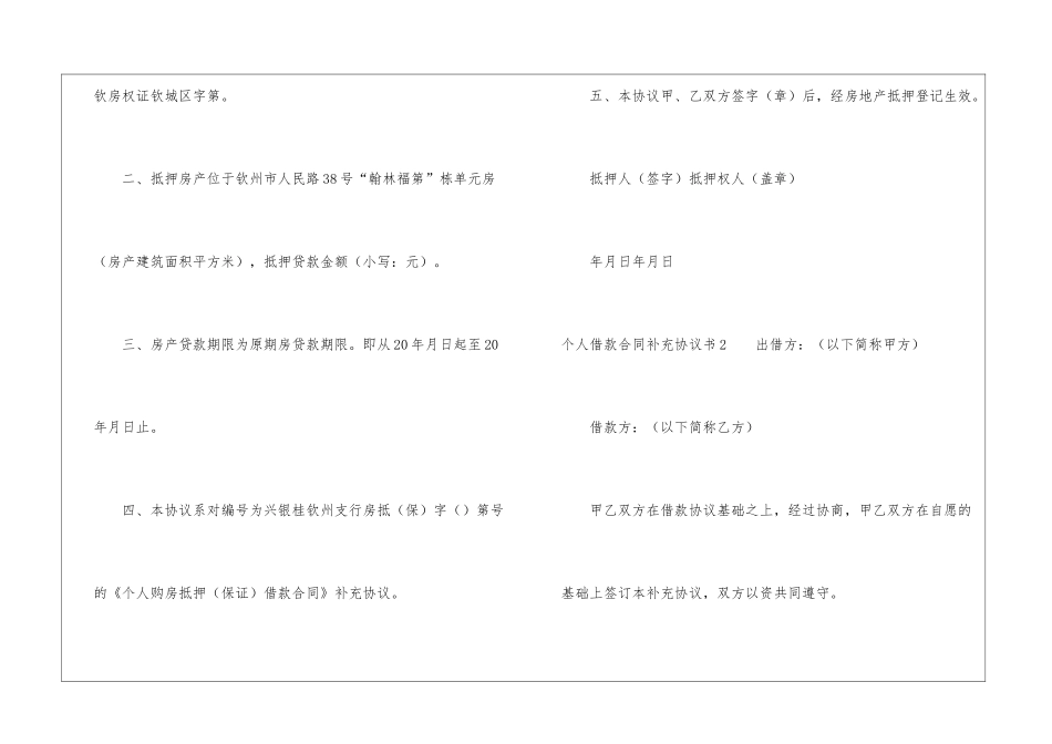 个人借款合同补充协议书5篇_第2页