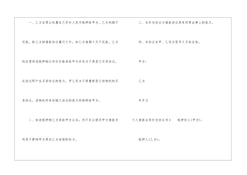 个人借款合同补充协议书5篇_第3页