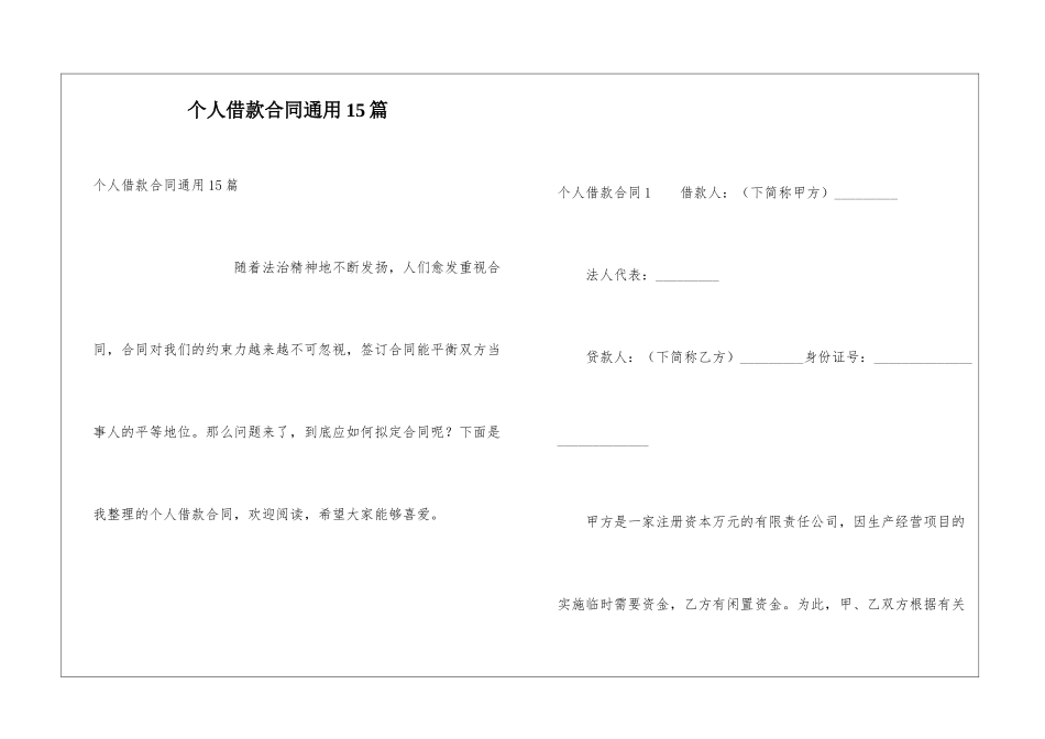 个人借款合同通用15篇_第1页