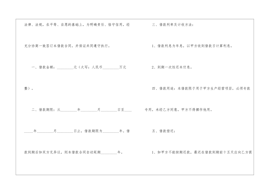 个人借款合同通用15篇_第2页
