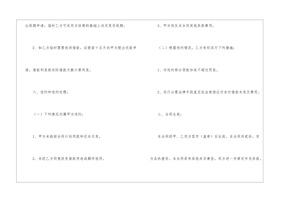 个人借款合同通用15篇_第3页
