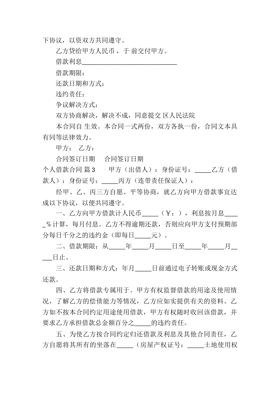 个人借款合同锦集9篇_第2页