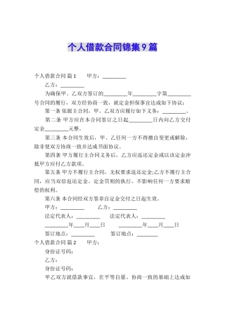 个人借款合同锦集9篇