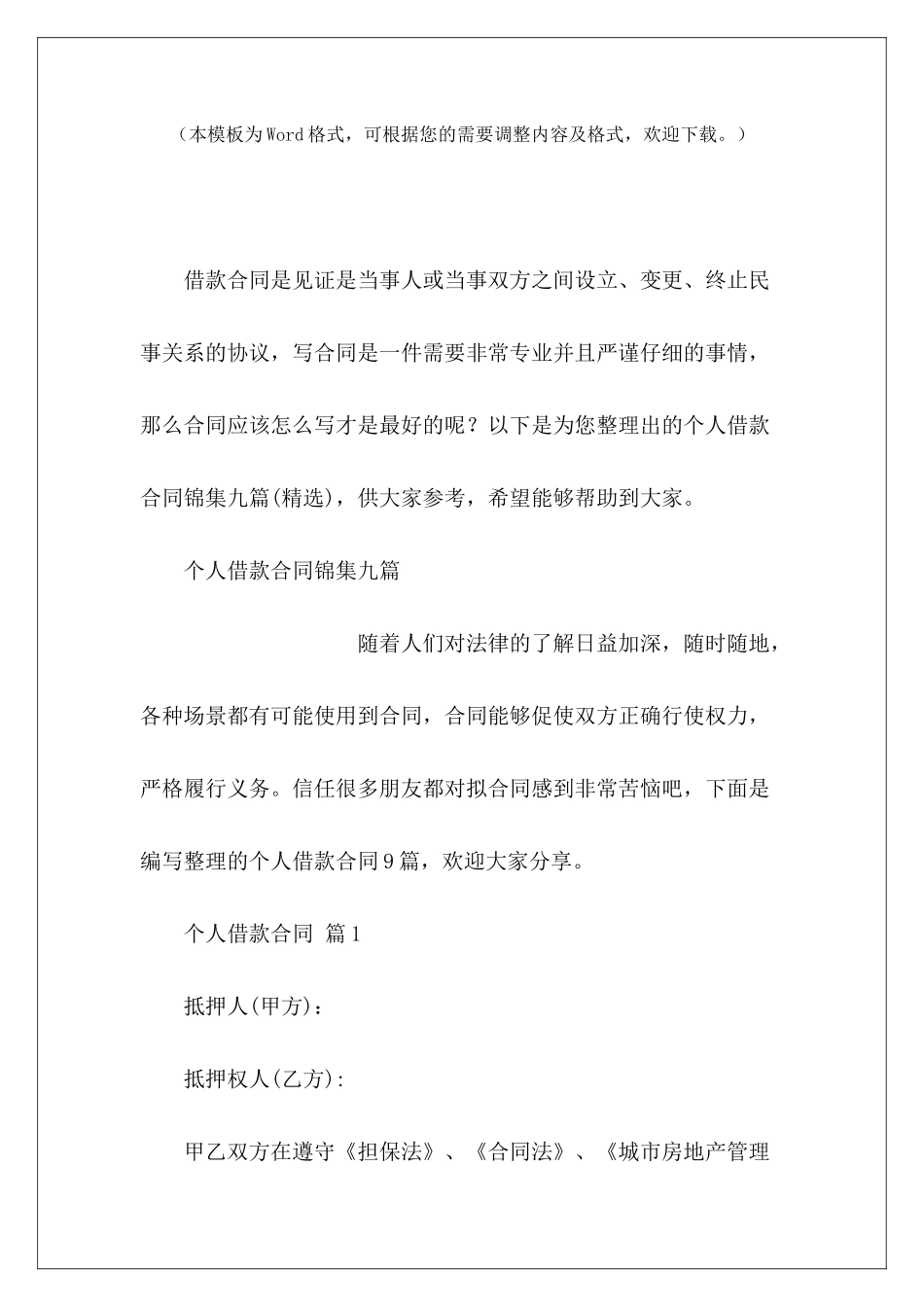 个人借款合同锦集九篇货物运输精选租赁合同精选_第2页