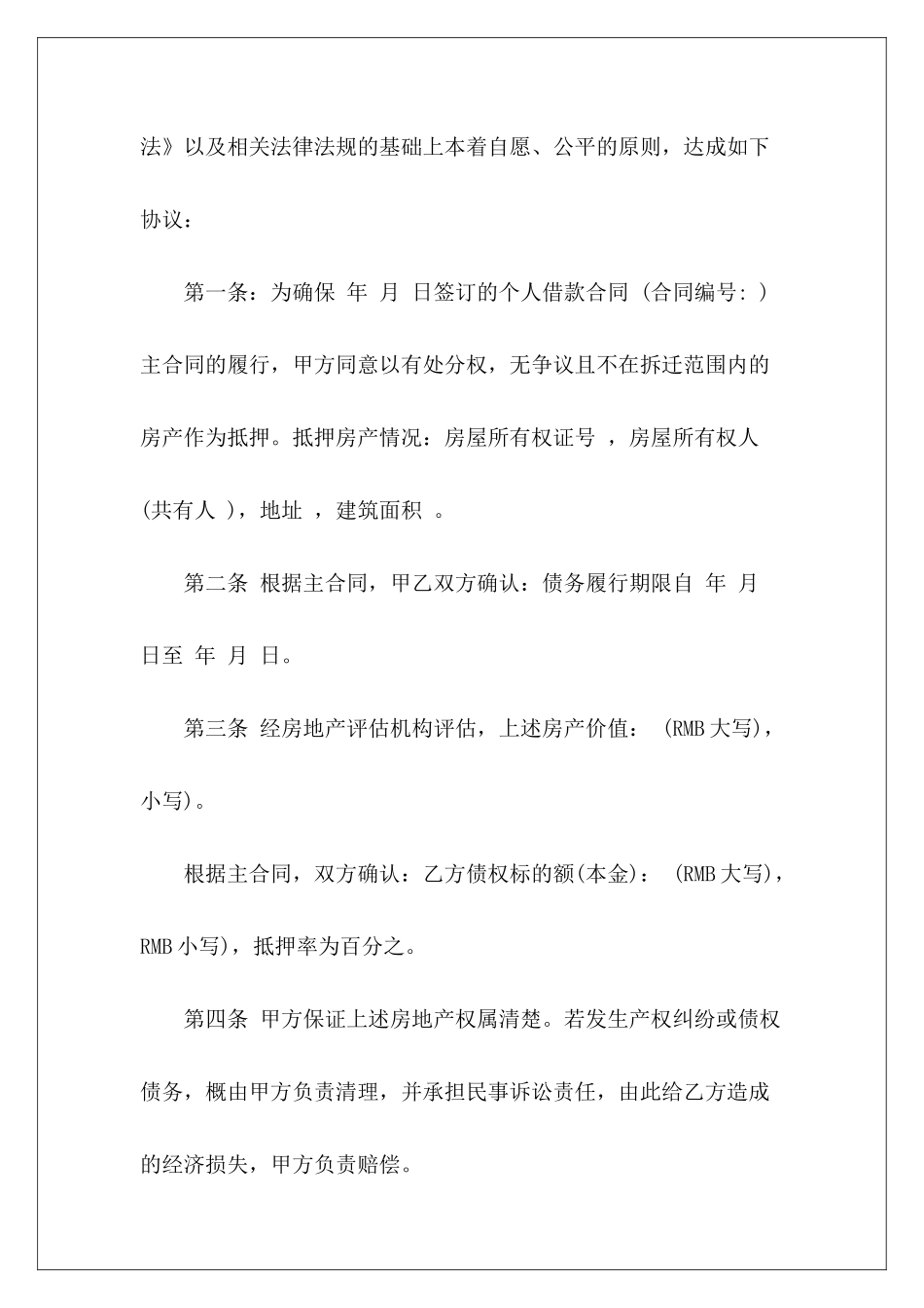 个人借款合同锦集九篇货物运输精选租赁合同精选_第3页