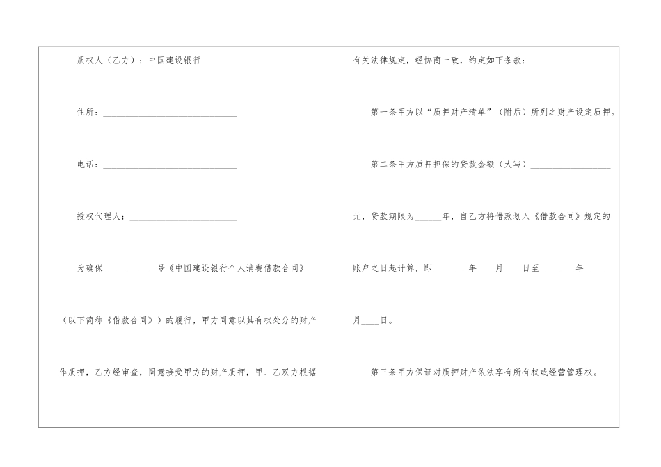 个人借款合同锦集九篇_第2页